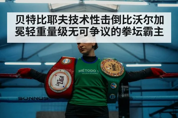 boxing champion belts