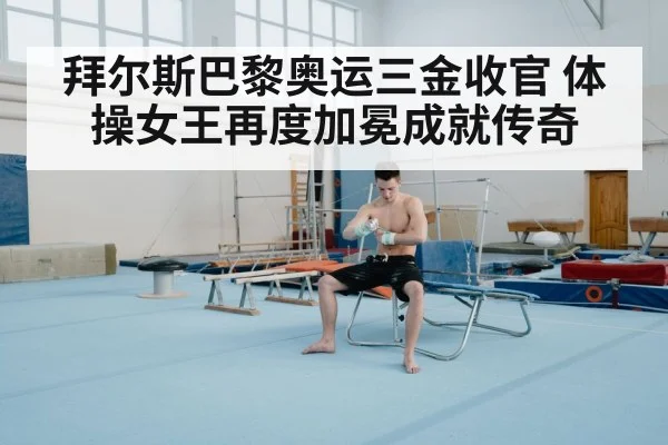 artistic gymnastics floor exercise